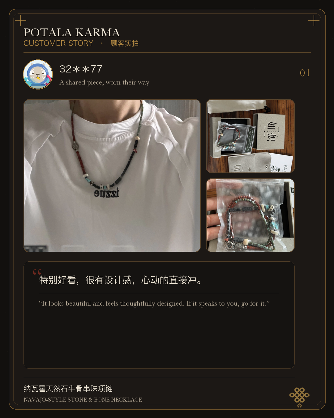 Potala Karma customer story 1