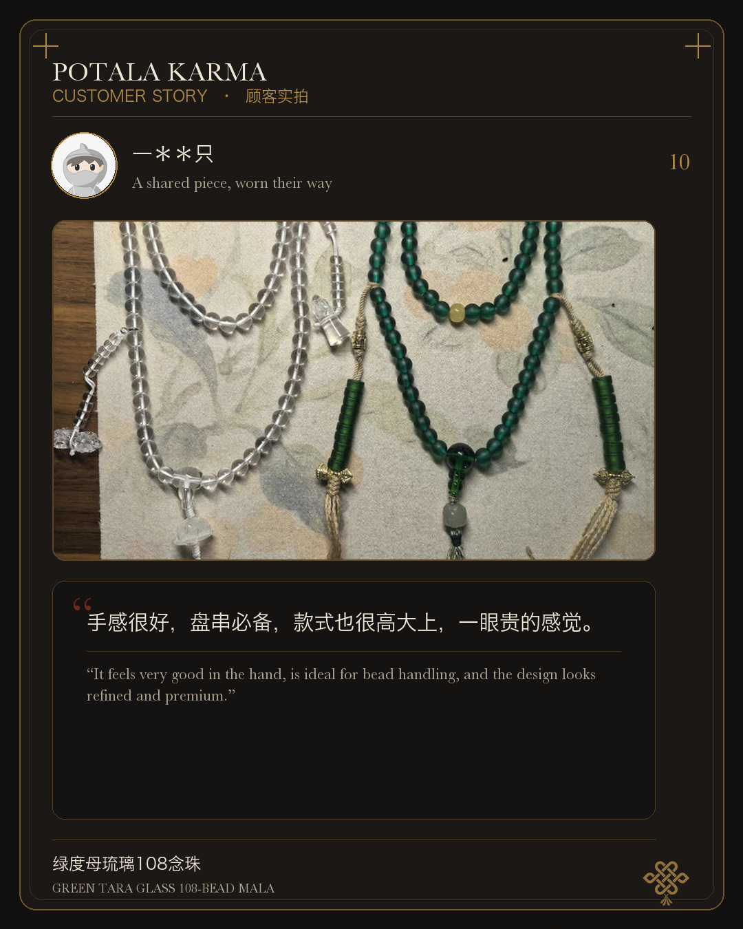Potala Karma customer story 10