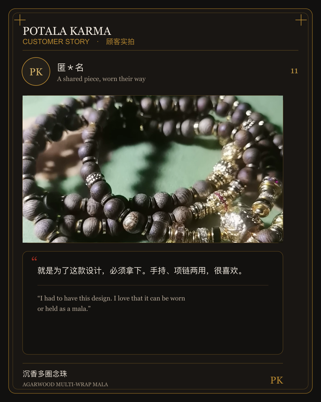 Potala Karma customer story 11