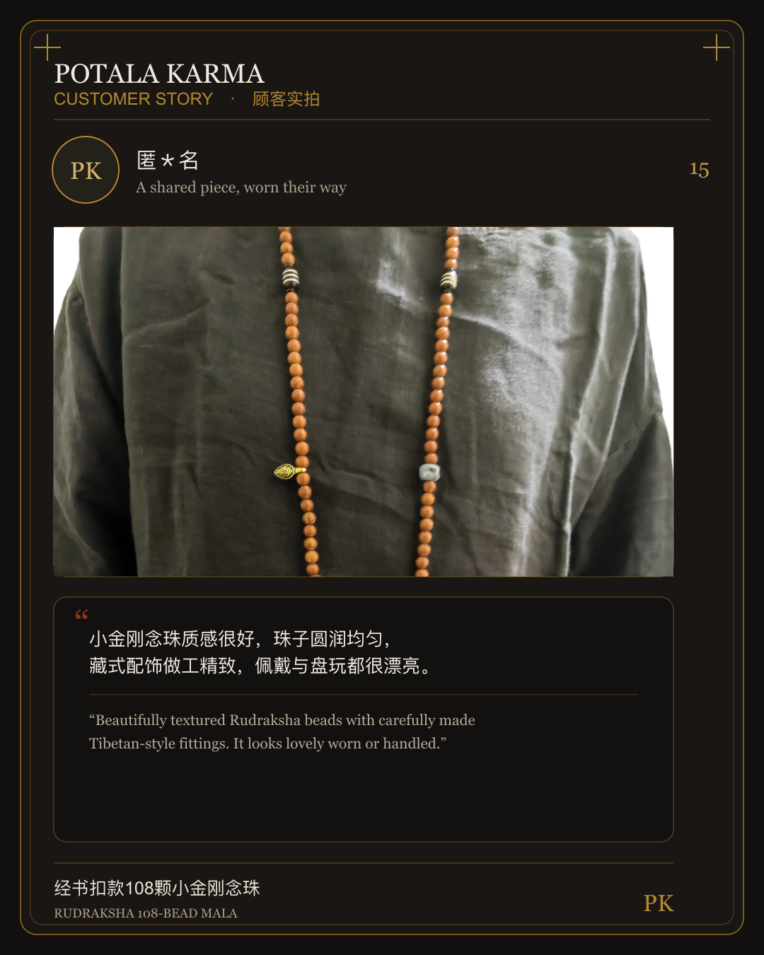 Potala Karma customer story 15