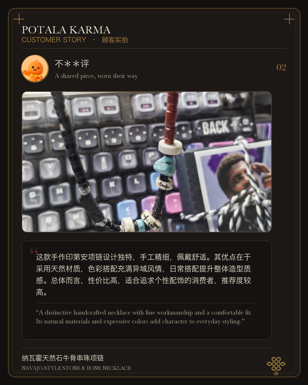 Potala Karma customer story 2
