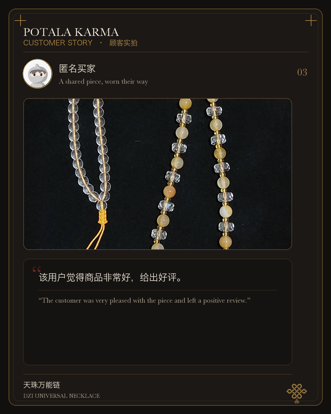 Potala Karma customer story 3