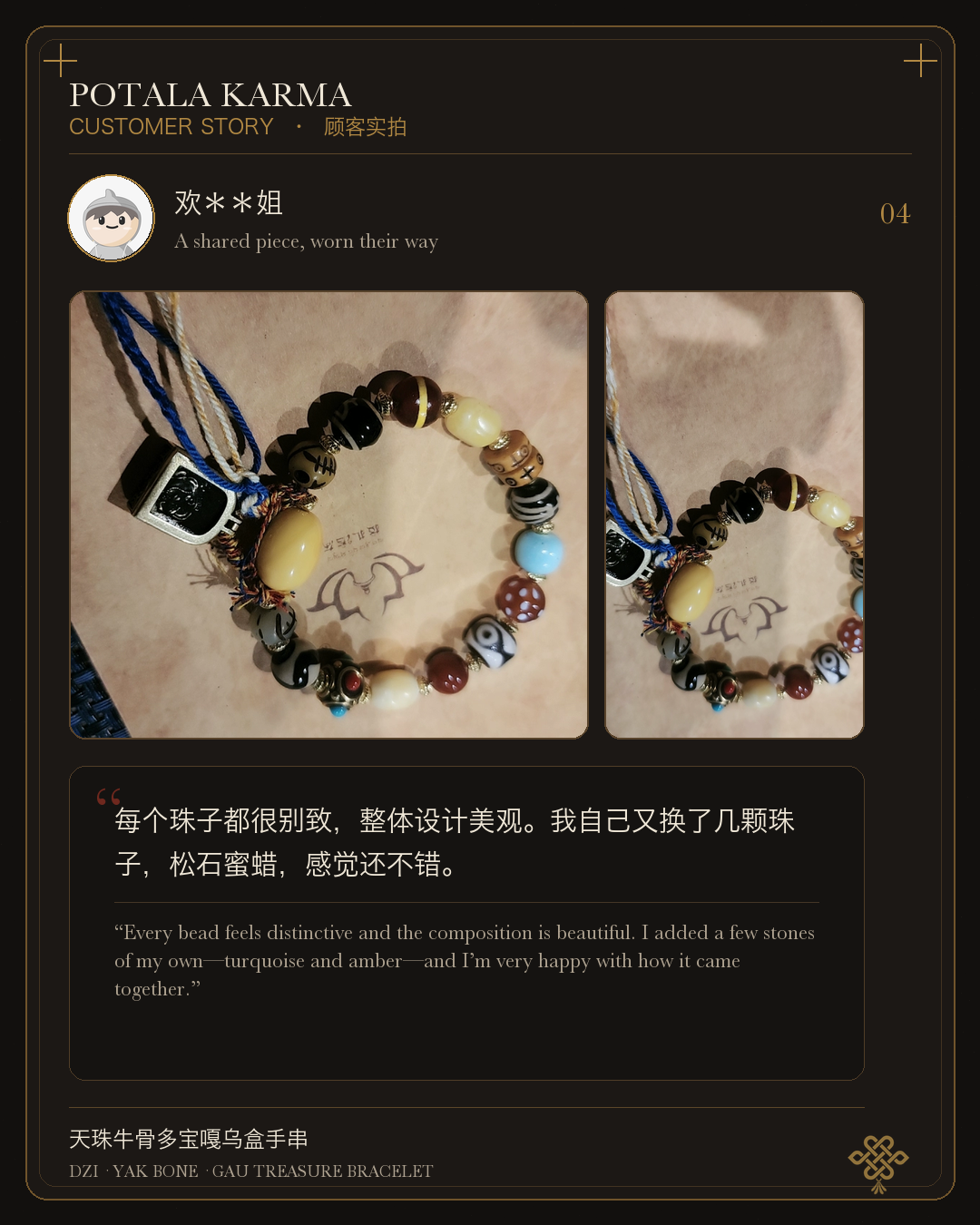 Potala Karma customer story 4