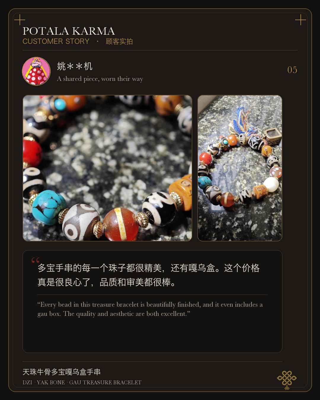 Potala Karma customer story 5