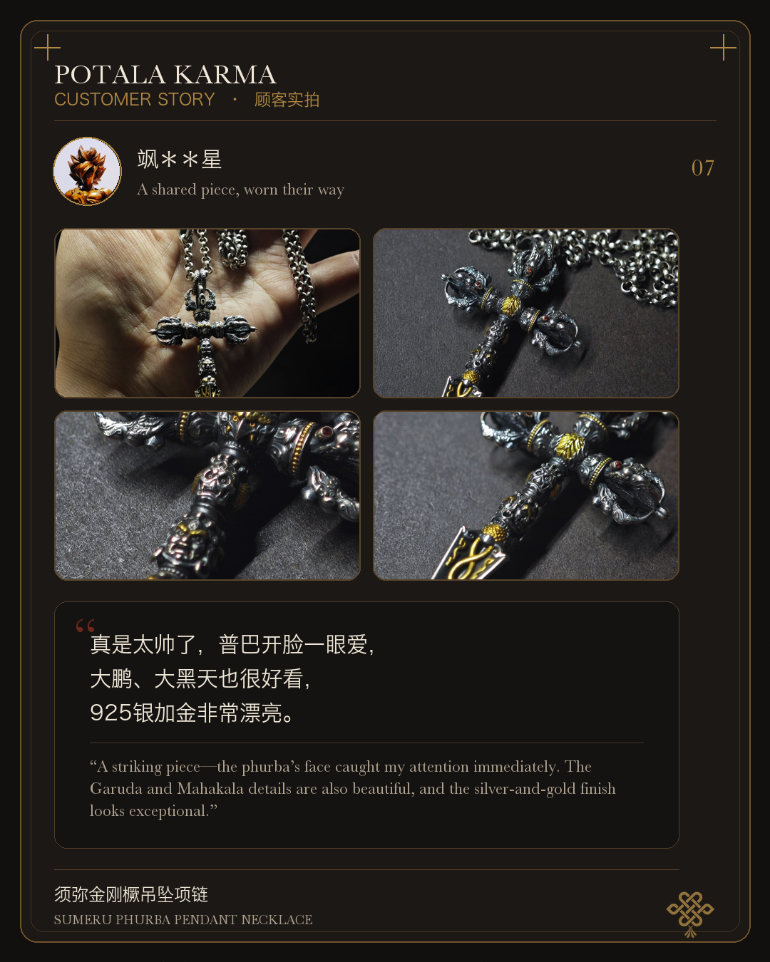 Potala Karma customer story 7