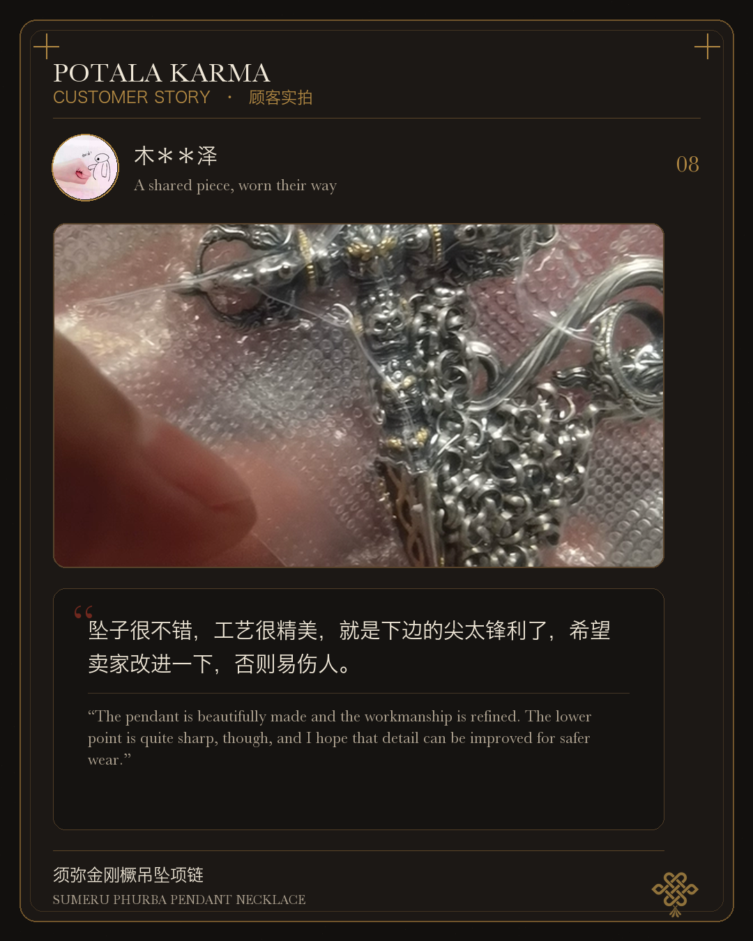 Potala Karma customer story 8